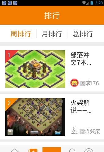 部落冲突COC视频(视频解说大全)  v1.4.8图4