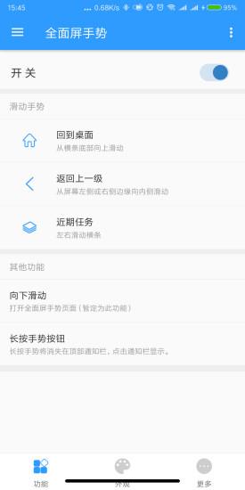 小米6全面屏手势  v2.0.0图4