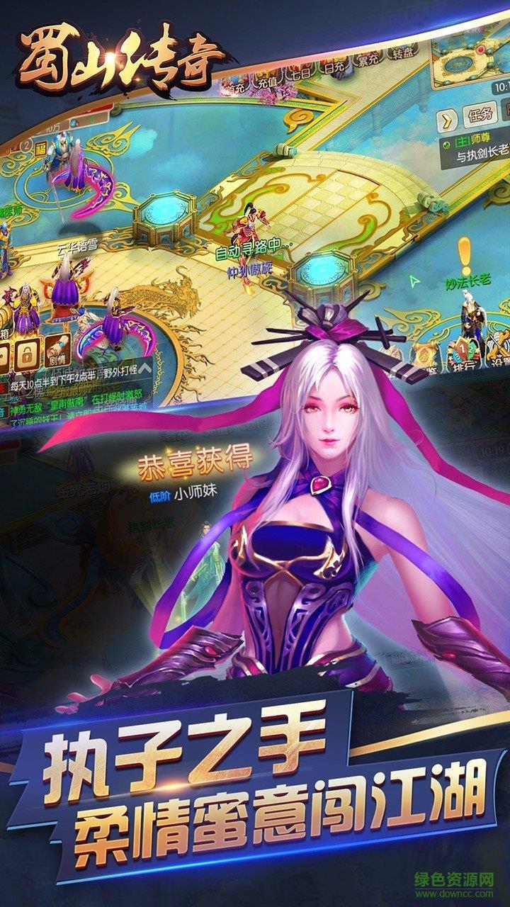 蜀山传奇手游百度版  v1.0.4图1