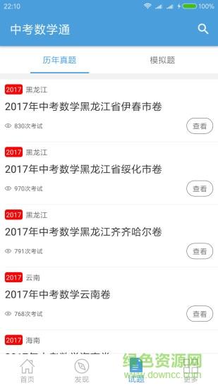 中考数学通  v5.6图2