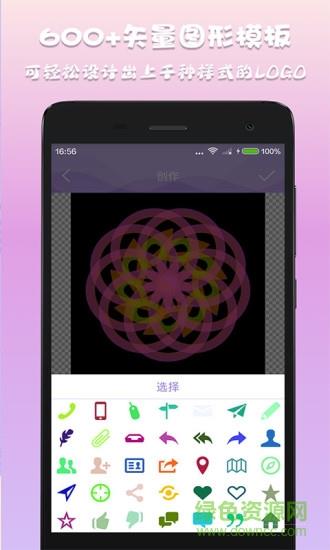 logo设计君  v1.1.17图4