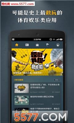 敢玩iDarex(娱乐体育)  v1.0.0图1