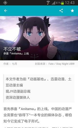 Anitama(动漫资讯)  v0.5.3图3