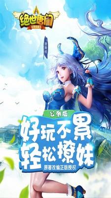 绝世唐门  v1.4.15图5