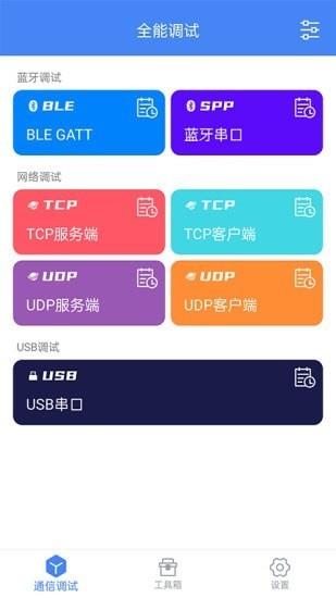 全能调试  v1.0.9图3