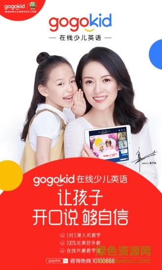 gogokid英语家长端  v3.2.0图3