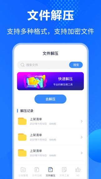 万能解压缩助手  v3.2.2图1