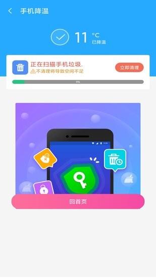 超级清理管家  v2.3.1图1