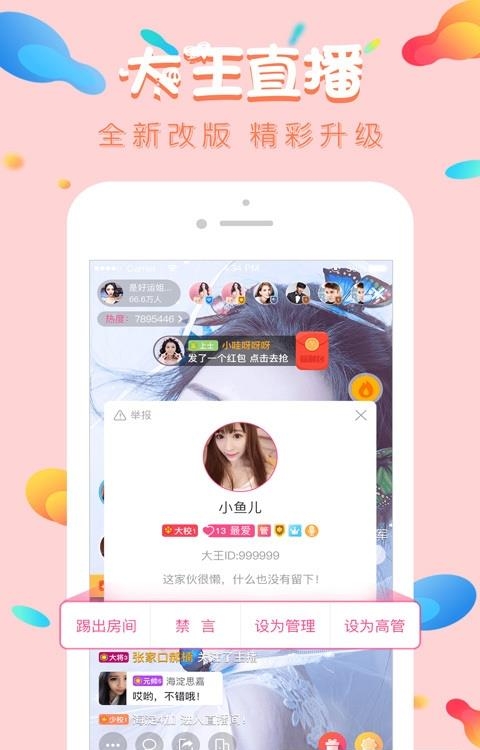 大王直播  v2.7.1图2