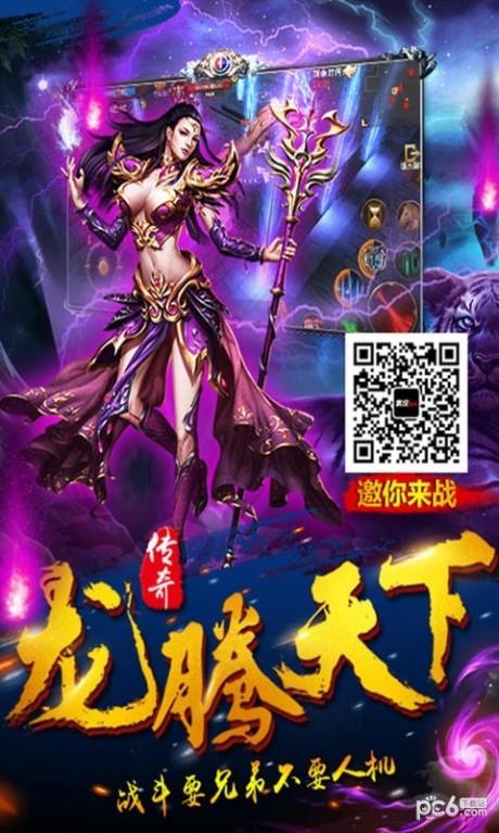 龙腾天下真充版  v1.0.3图1