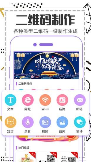 二维码制作生成器  v3.9.56图1