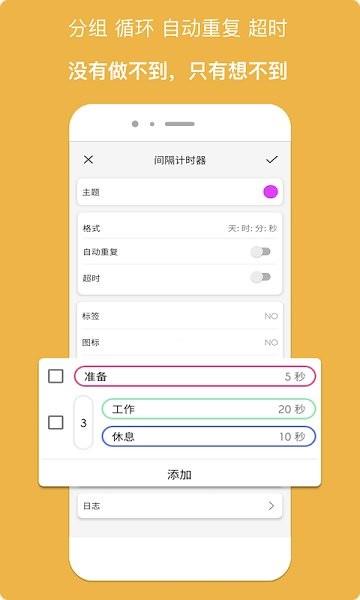 精简计时器  v1.3.6图1