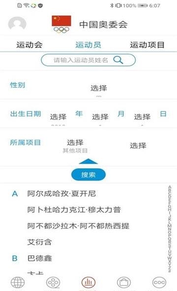 中国奥委会  v1.2图2