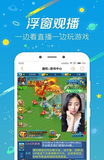 趣机直播  v2.1.6.3-build图2