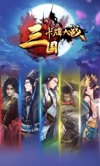 三国卡牌大战  v1.3图1