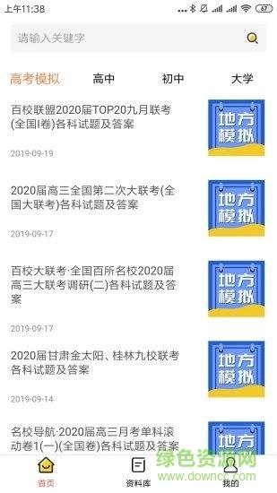 答案解析网免费版  v13.0.0图1