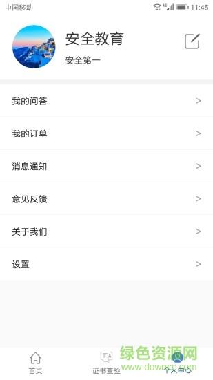 粤安云教  v1.4.11图2