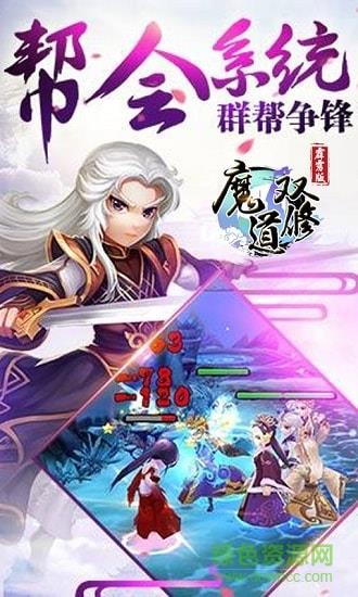 魔道双修霹雳版  v2.0.6图4