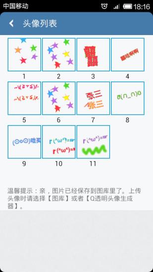 透明头像生成器  v2.3图3