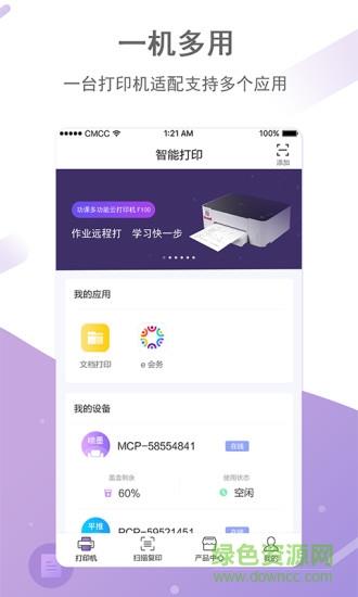 映美打印  v3.2.9图1