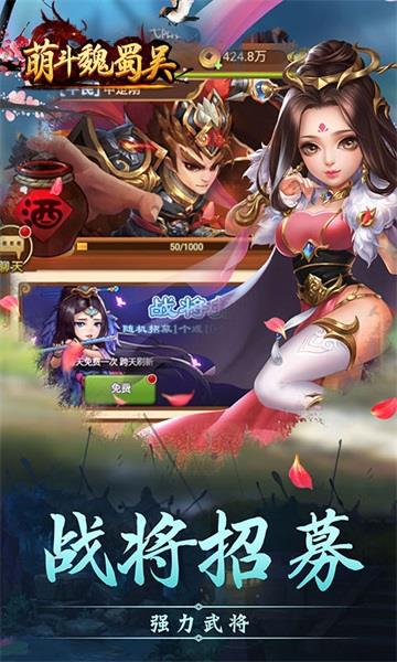 萌斗魏蜀吴变态版  v1.0图3