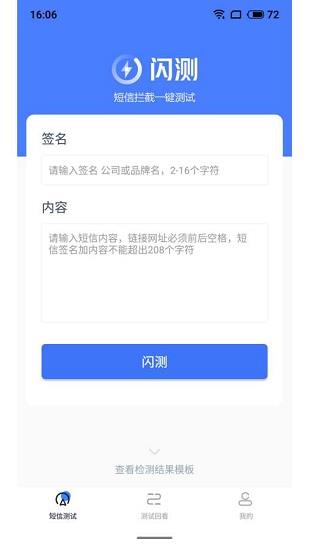 闪测  v2.0.3图3