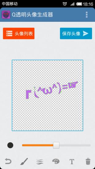 透明头像生成器  v2.3图2