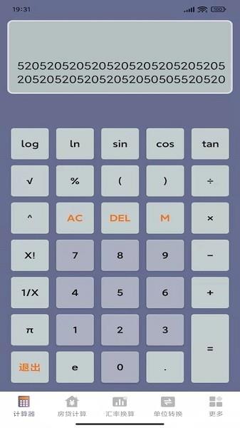 万能生活计算器  v1.3图1