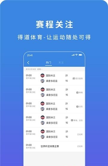 得道体育  v1.3.5图3