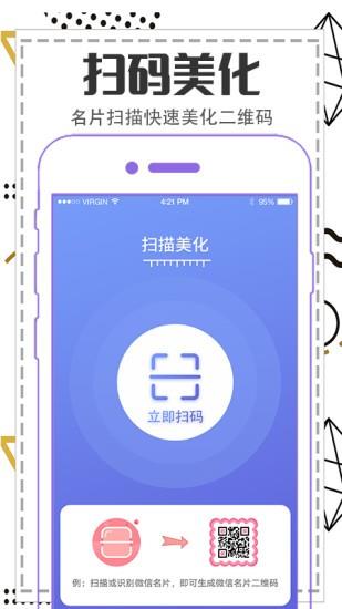 二维码制作生成器  v3.9.56图2