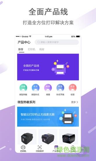 映美打印  v3.2.9图4