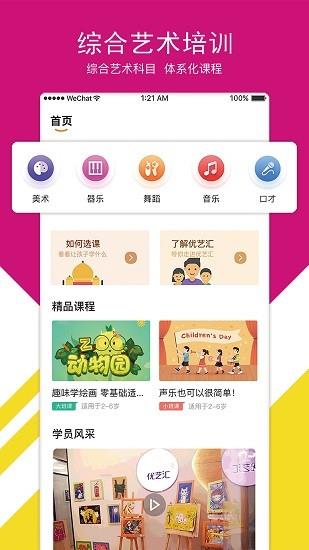 优艺汇在线  v1.1.9图4