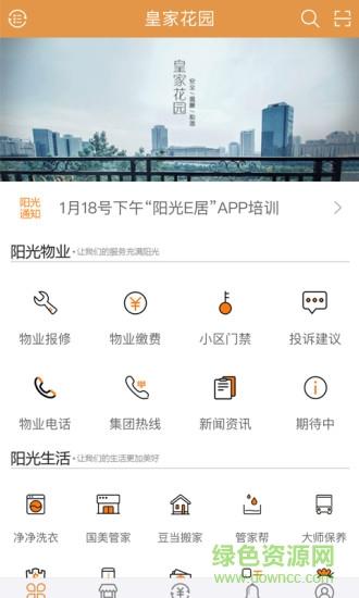 阳光e居  v6.6.9图4