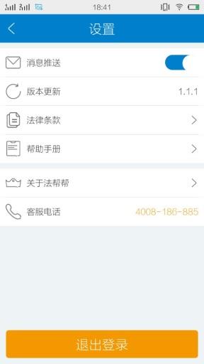 法帮帮律师端  v2.1.0图2