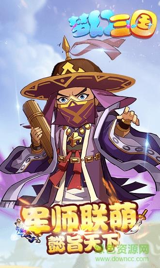 梦游三国超v版  v1.0.0图2