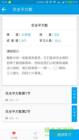 回家学习  v20.1.1图3