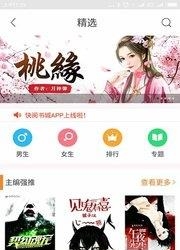 快阅书城小说  v1.1.1图1