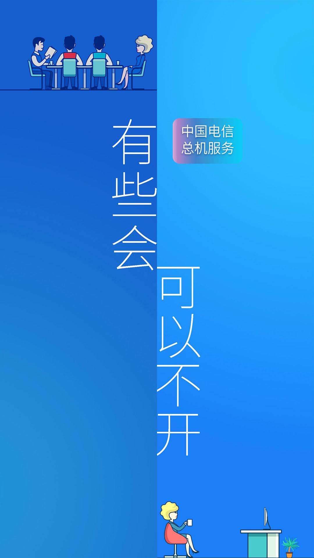 总机服务  v6.2.6图2