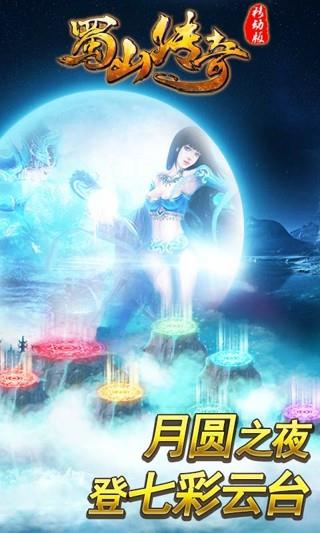 蜀山传奇  v1.13.93图4