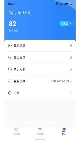 闪测  v2.0.3图5