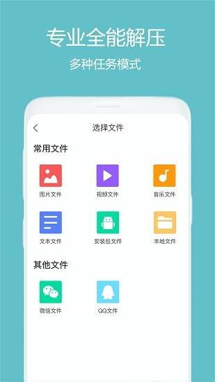 全能解压缩大师  v1.0图1