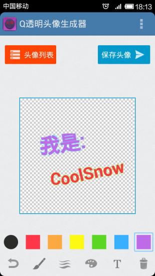 透明头像生成器  v2.3图1
