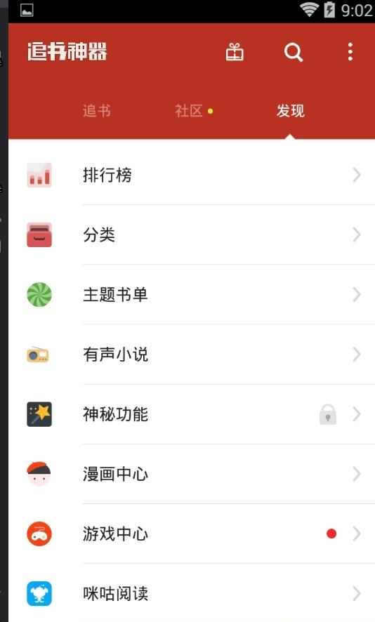 追书神器最新Mod版  v4.39图3