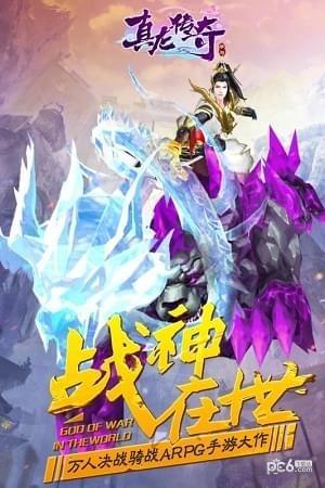 真龙传奇  v0.0.2图2