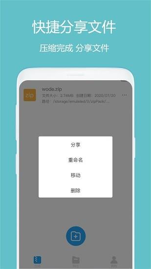 全能解压缩大师  v1.0图4