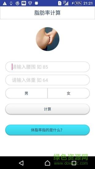 健康计算器  v1.0.3图2