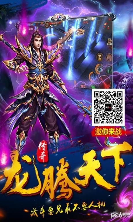 龙腾天下真充版  v1.0.3图4