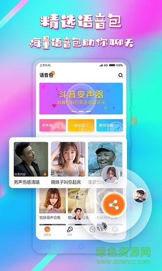 斗音变声器  v1.1.0图4