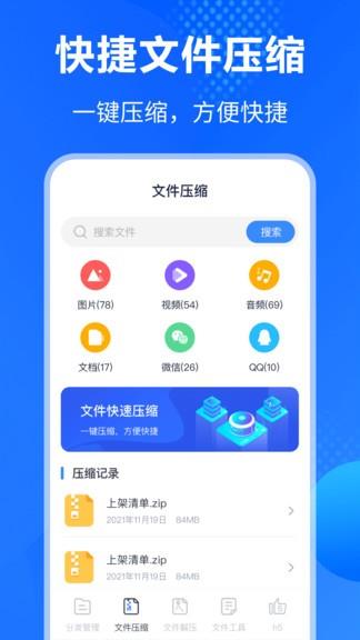 万能解压缩助手  v3.2.2图3