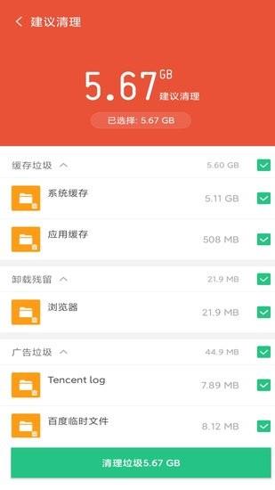 超级清理管家  v2.3.1图2